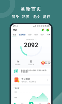 悅動圈app下載