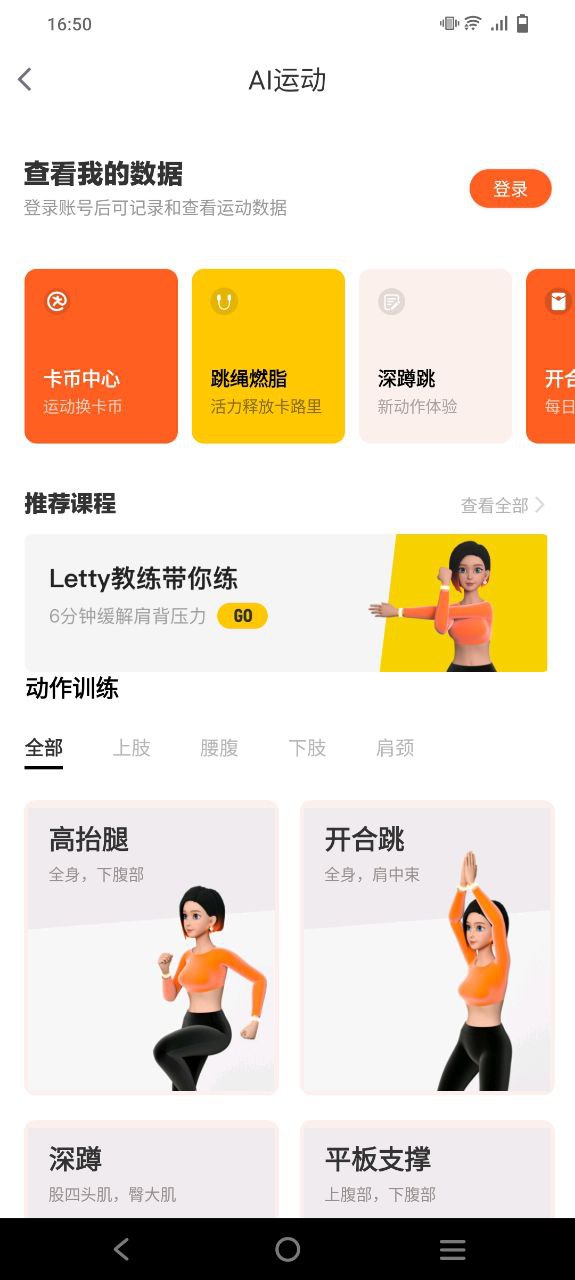 樂動力安卓永久免費版