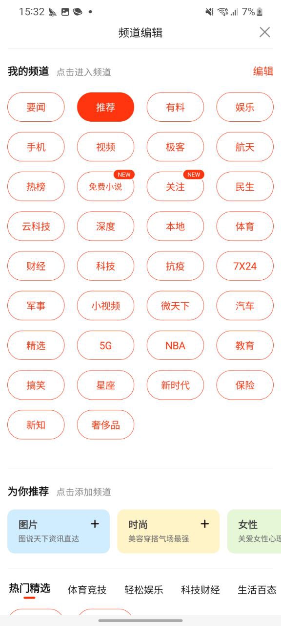 新浪新聞2023下載安卓