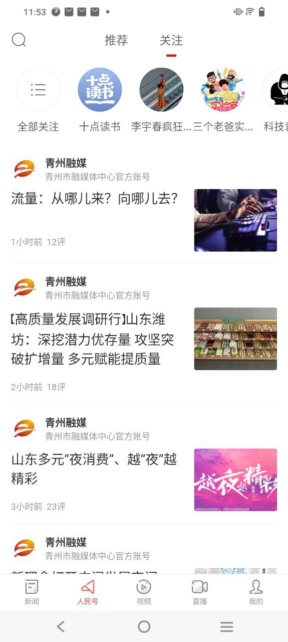 人民日報平臺app純凈版