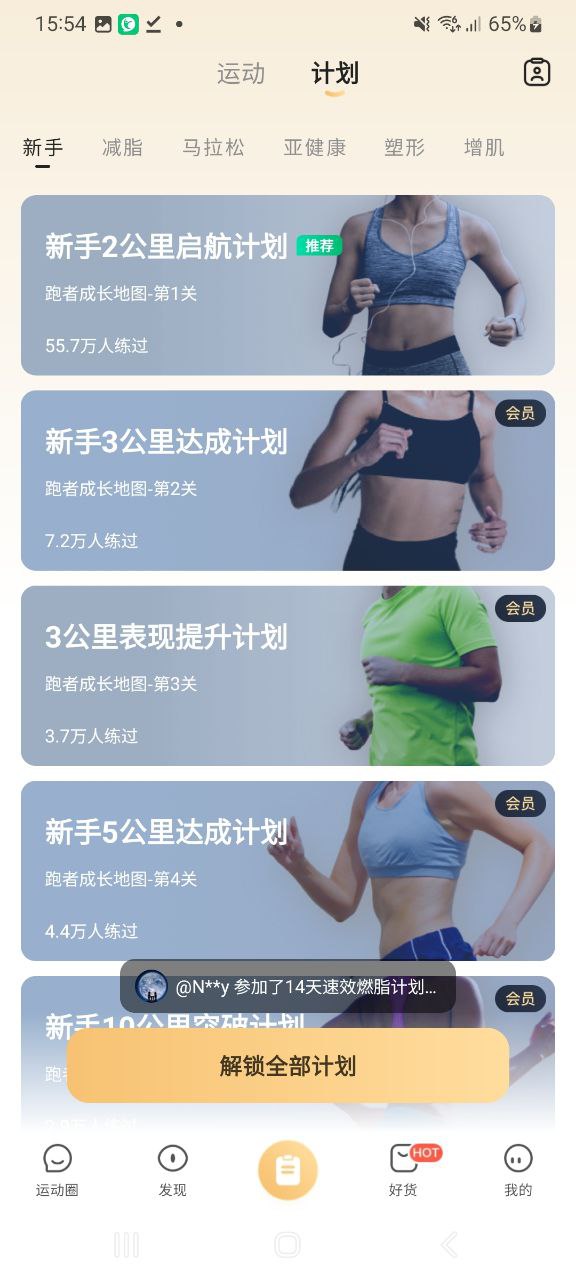 下載咕咚2023手機免費版