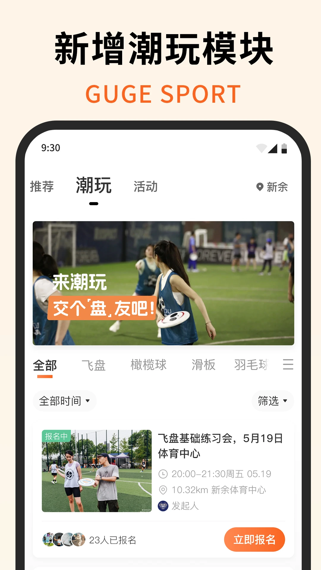 咕鴿運動免費最新版本app下載