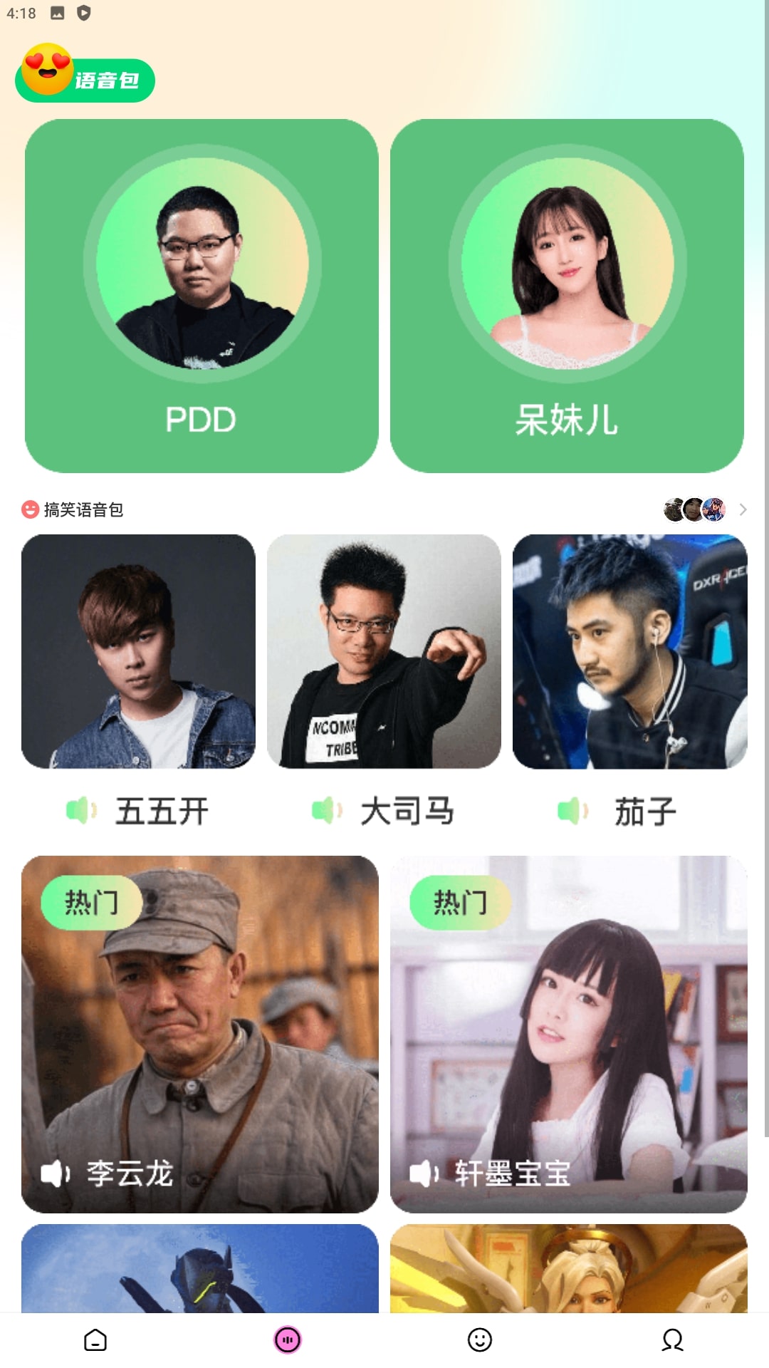 去玩變聲器app下載最新版