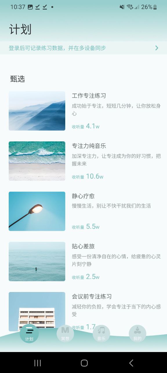 大象冥想app安卓下載