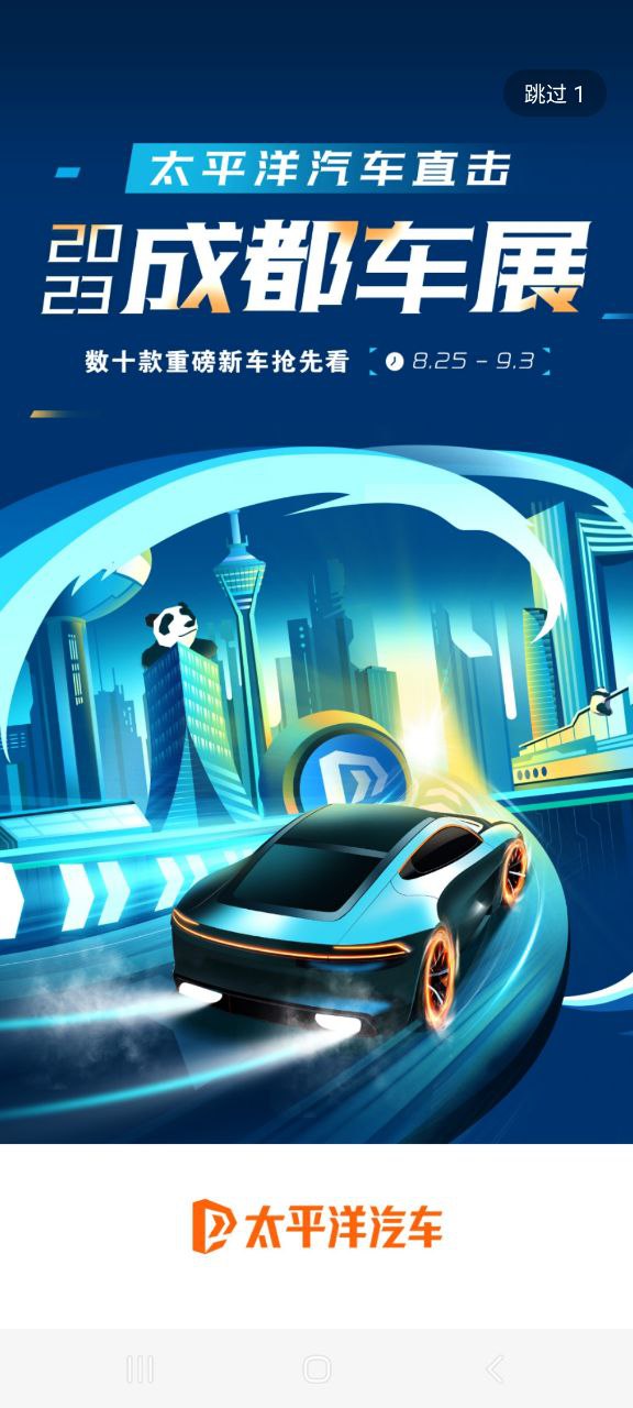 下載太平洋汽車網最新安卓版2023