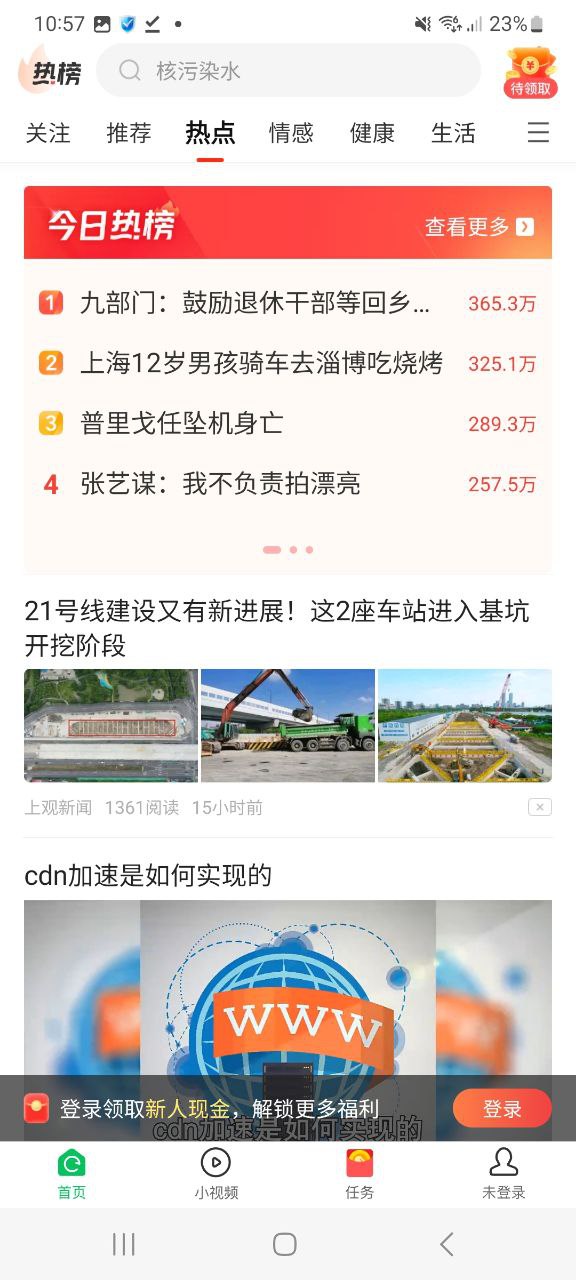 下載中青看點2023手機免費版