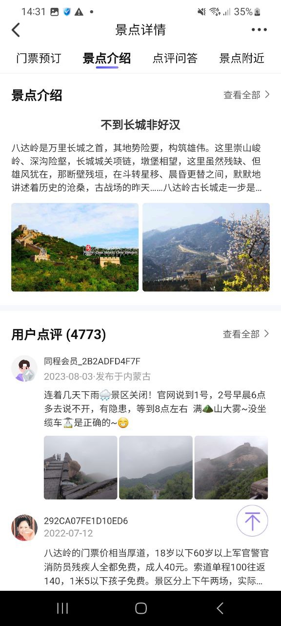 下載同程旅行手機版2023