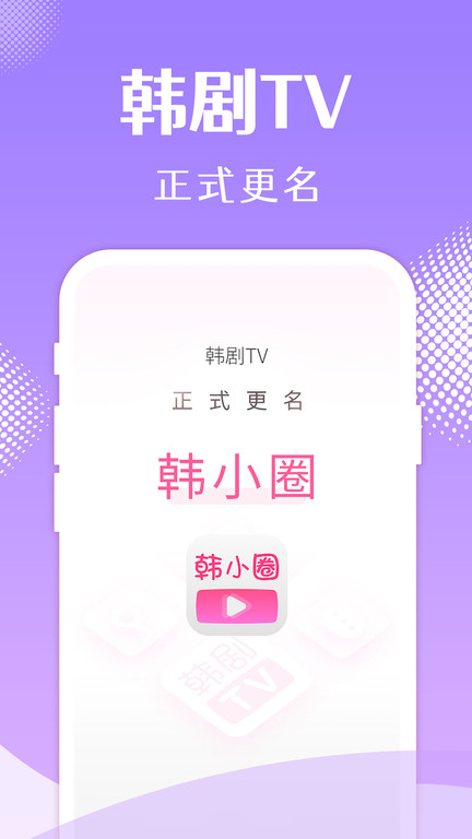 韓小圈最新版