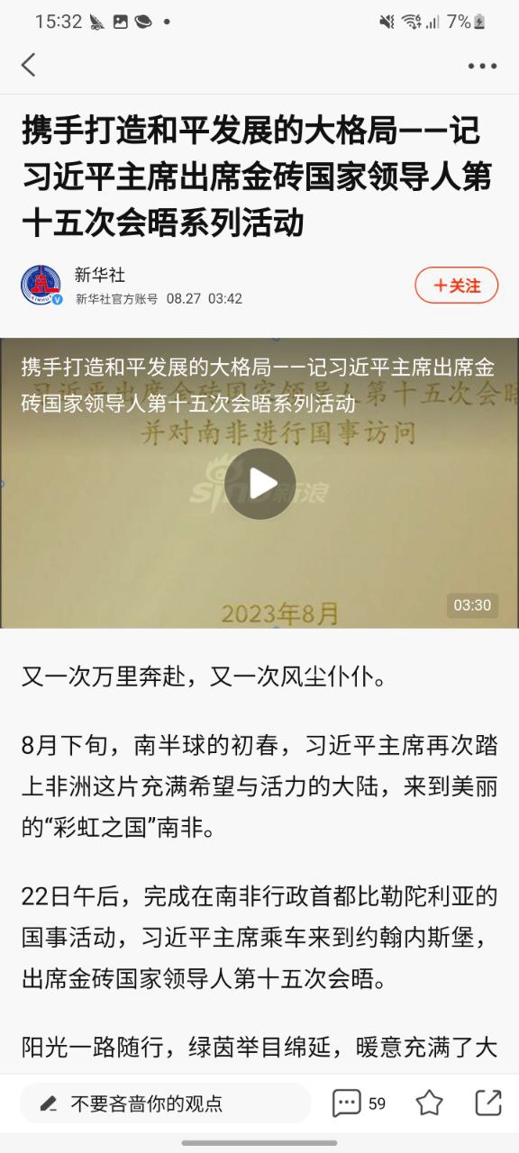 新浪新聞軟件
