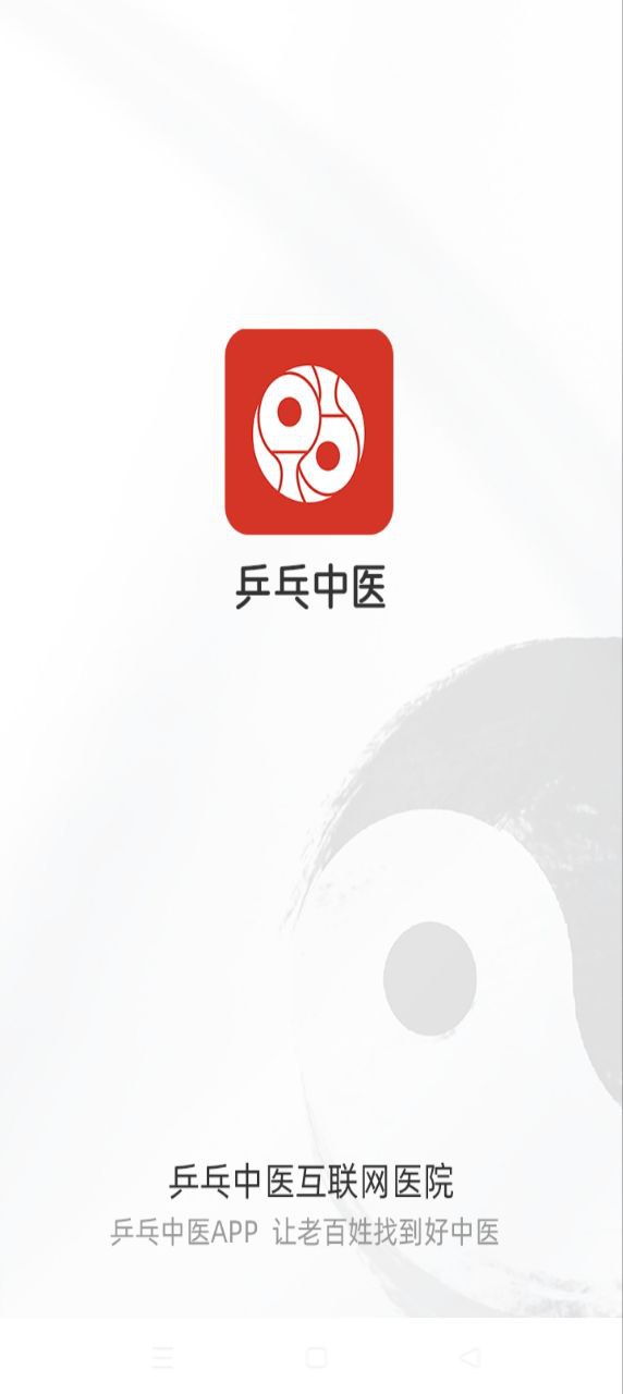 乒乓中醫