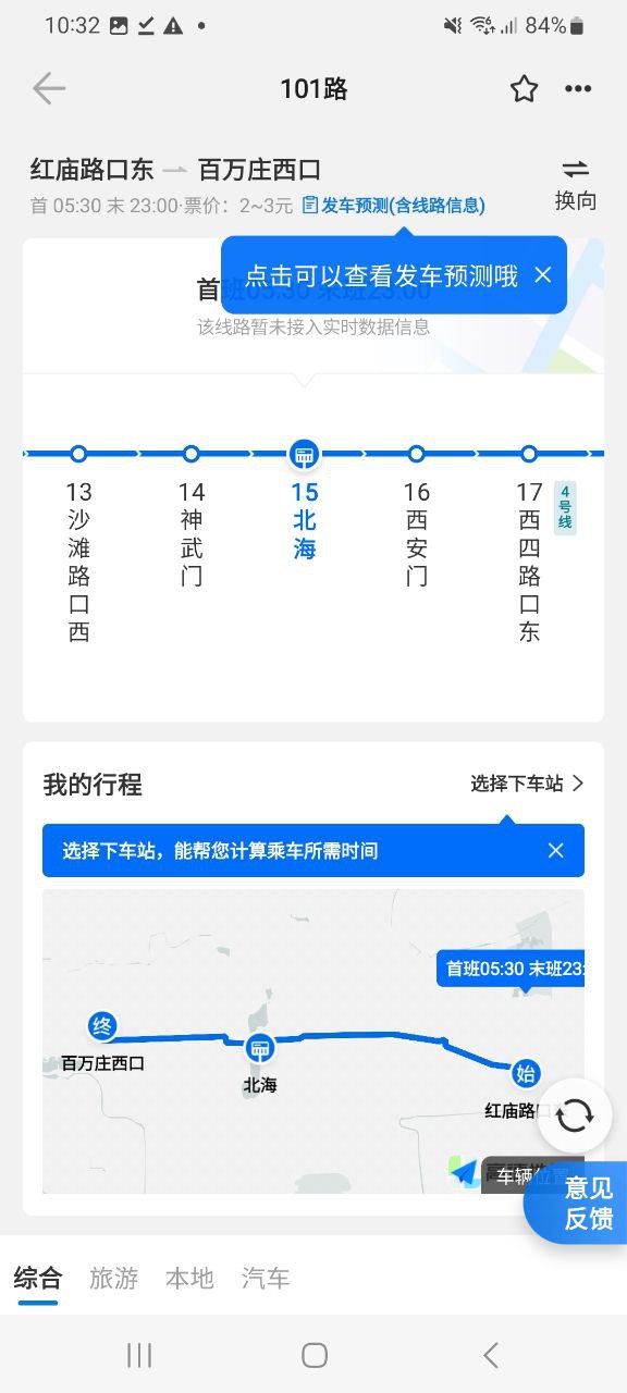 車來了最新安卓免費下載