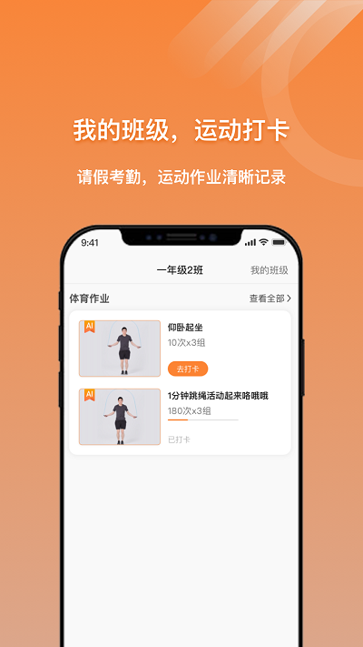 小猴運(yùn)動(dòng)App