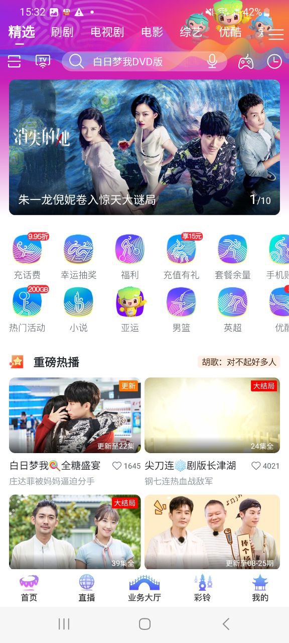下載咪咕視頻愛看版免費