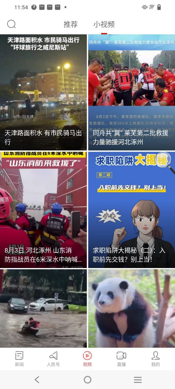 人民日報平臺app純凈版
