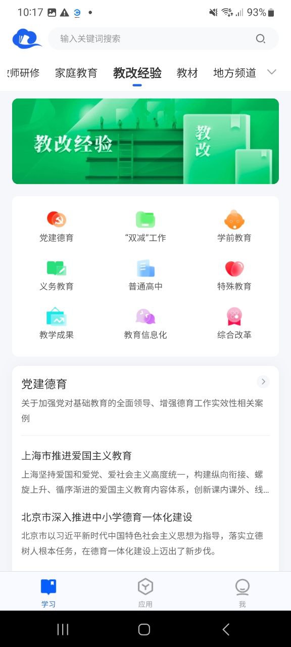 智慧中小學(xué)手機(jī)版安裝