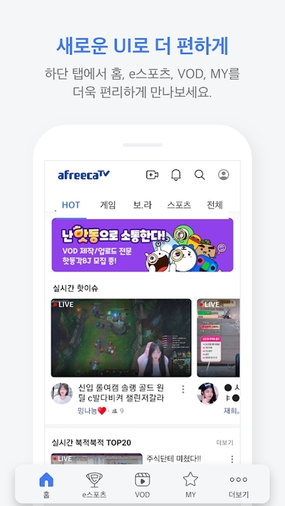 afreecatv手機(jī)版下載