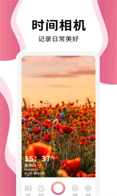 時間相機Pro
