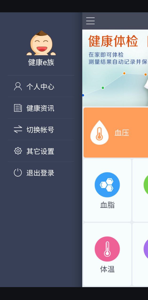 健康e族測量版