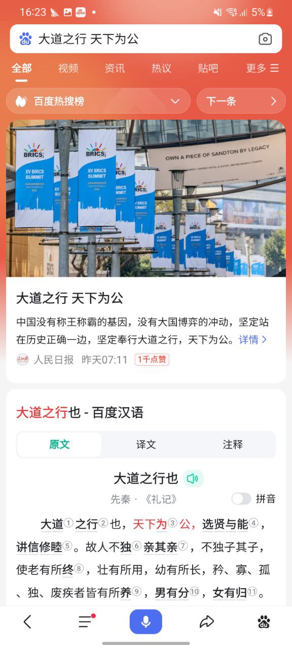 百度瀏覽器移動版下載