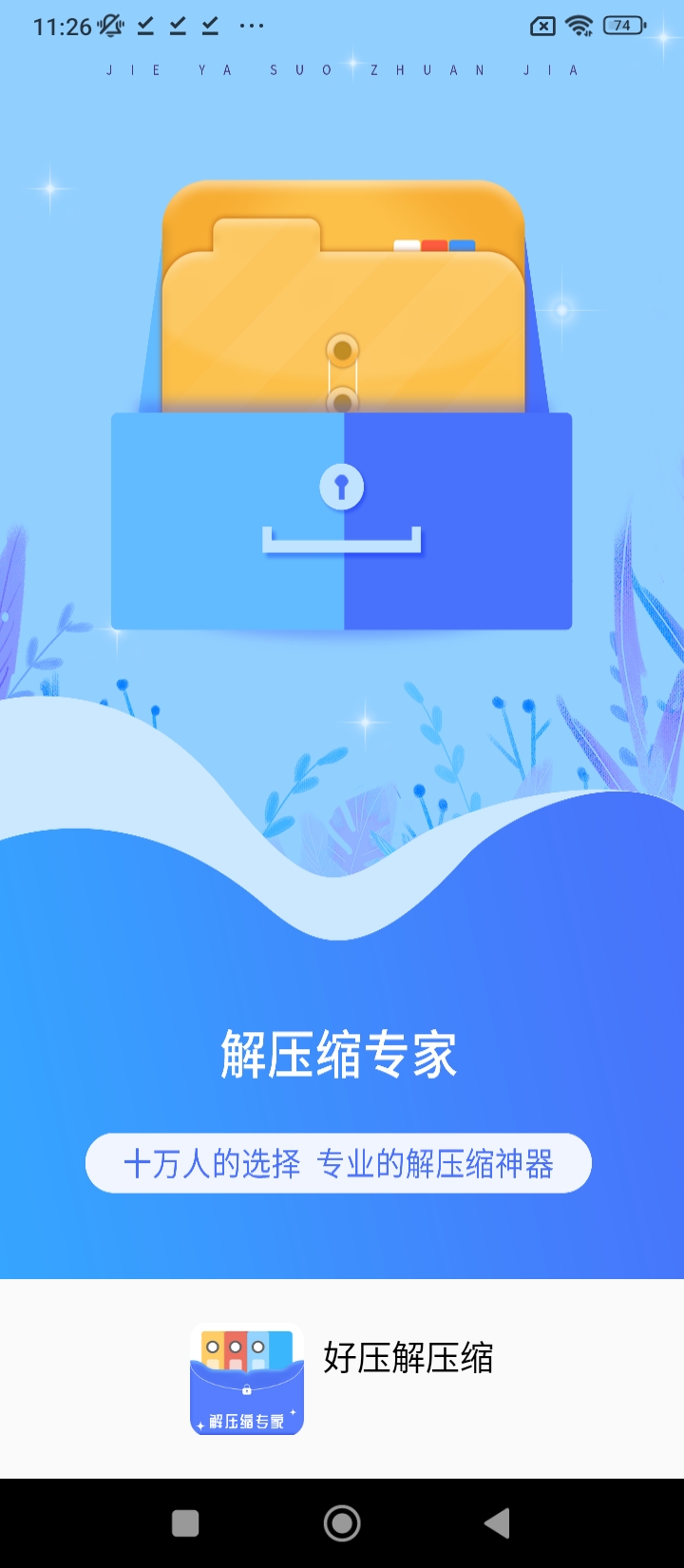好壓解壓縮下載