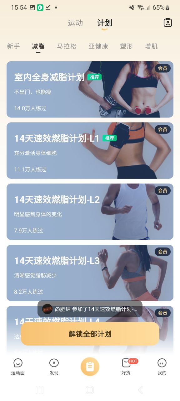 下載咕咚2023手機免費版