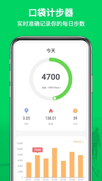 口袋計步安卓版下載