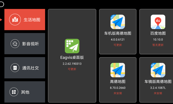 鷹信車載桌面