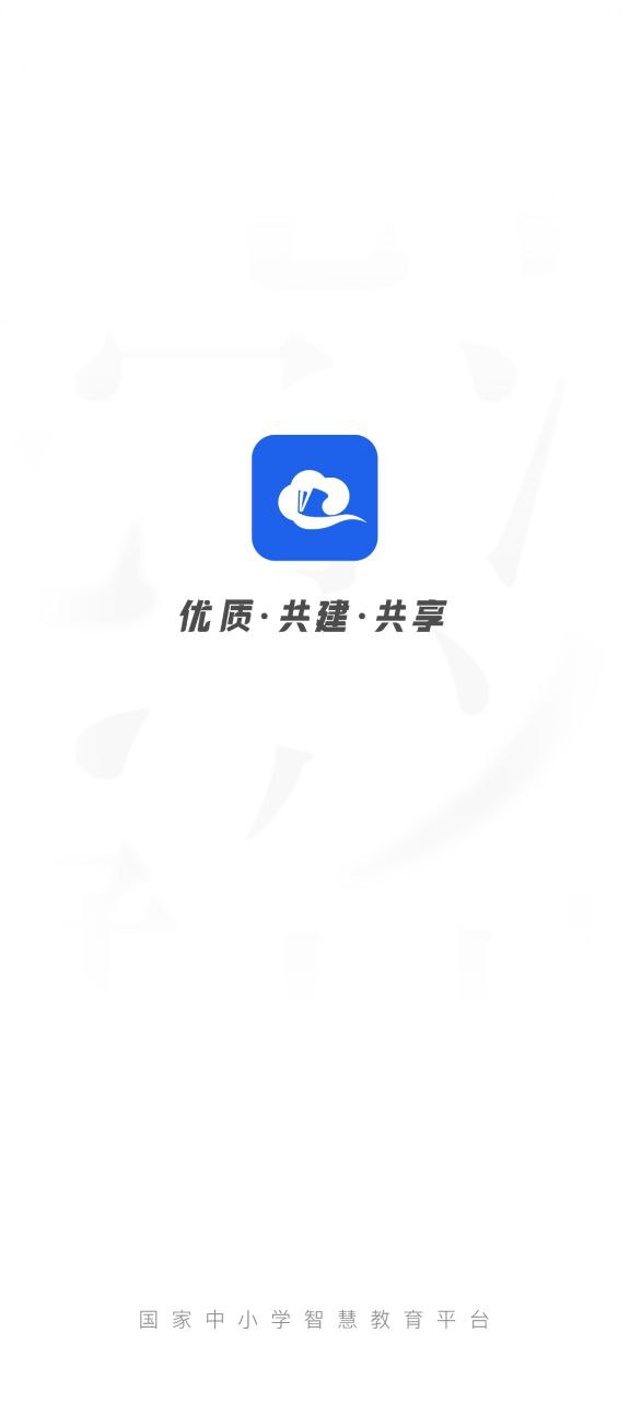 智慧中小學安卓版