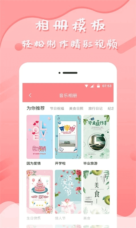 音樂(lè)相冊(cè)手機(jī)制作