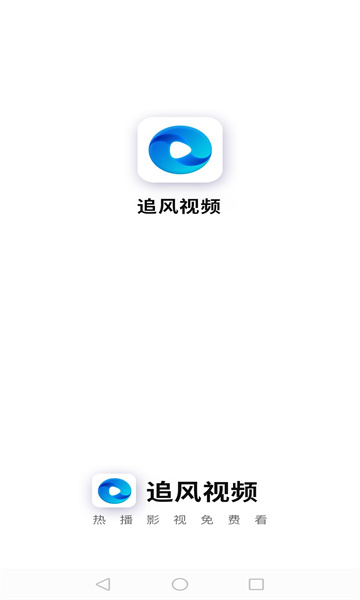 2023追風(fēng)視頻安卓版