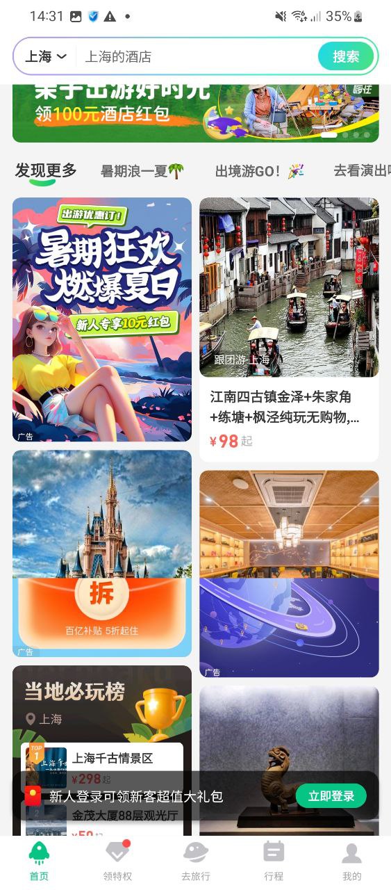同程旅行app