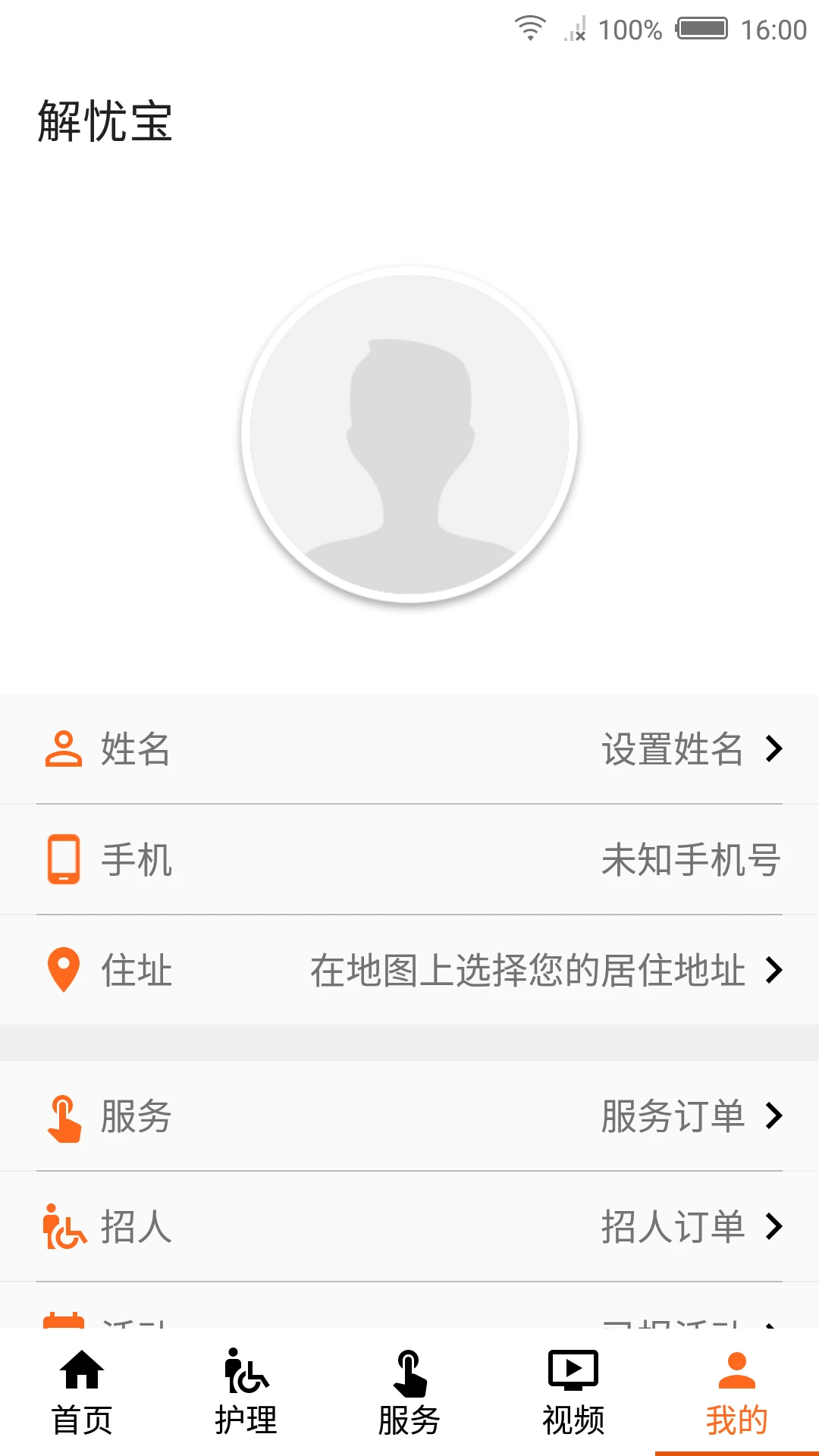 解憂寶下載