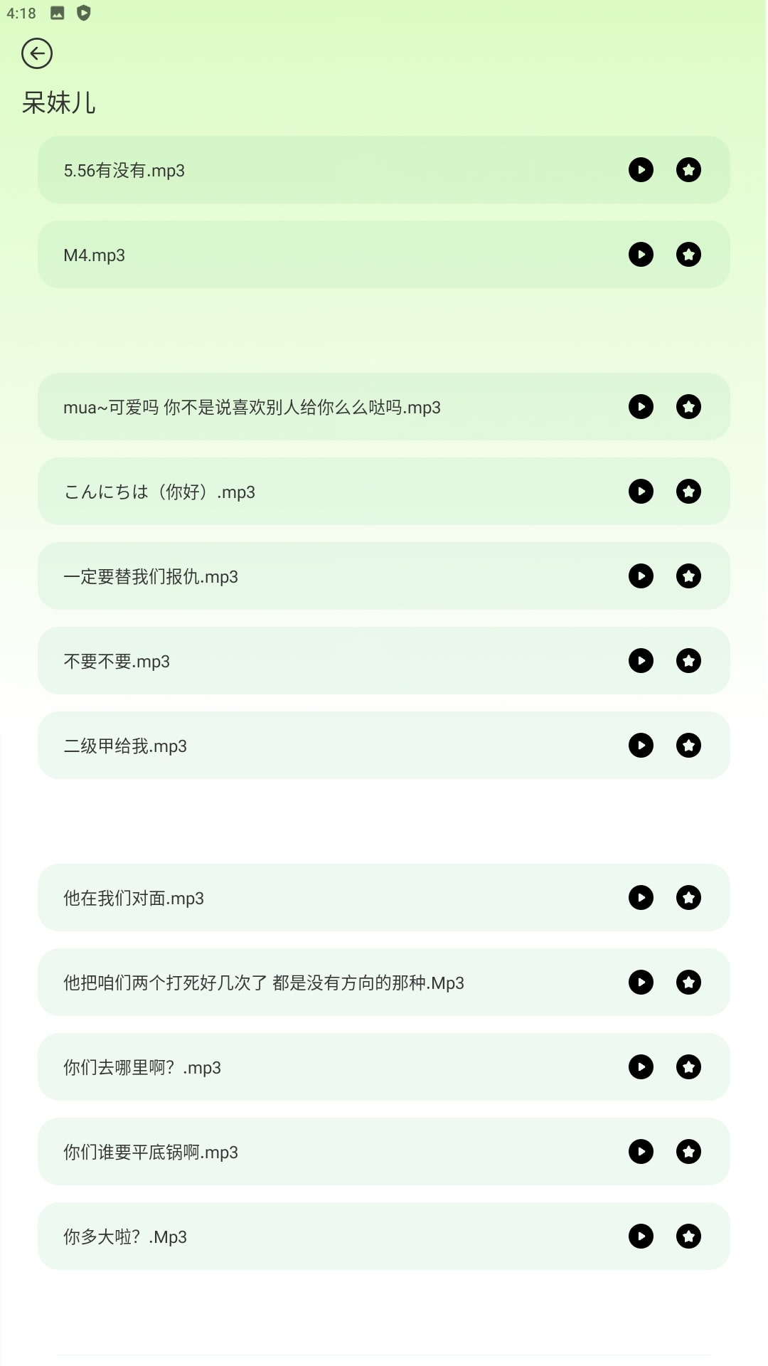 去玩變聲器app