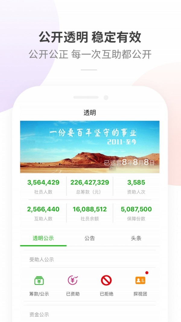 康愛公社