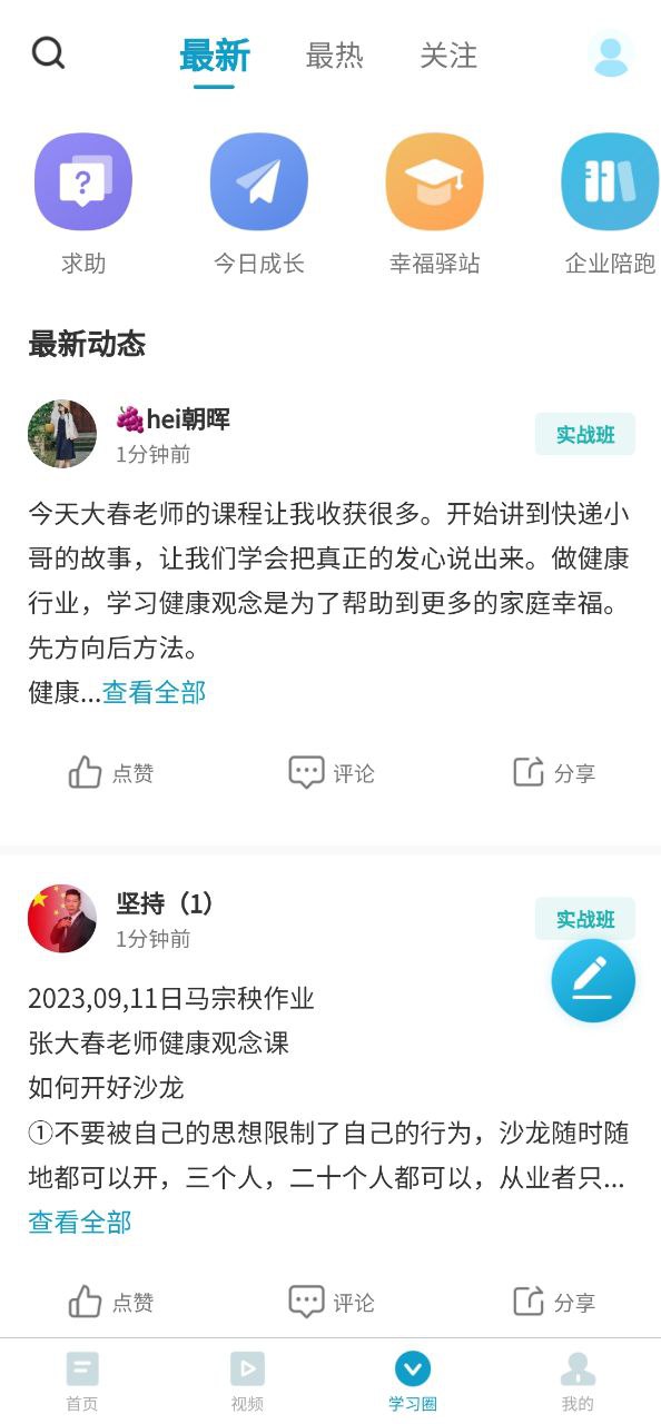 大春之道app安卓版下載安裝