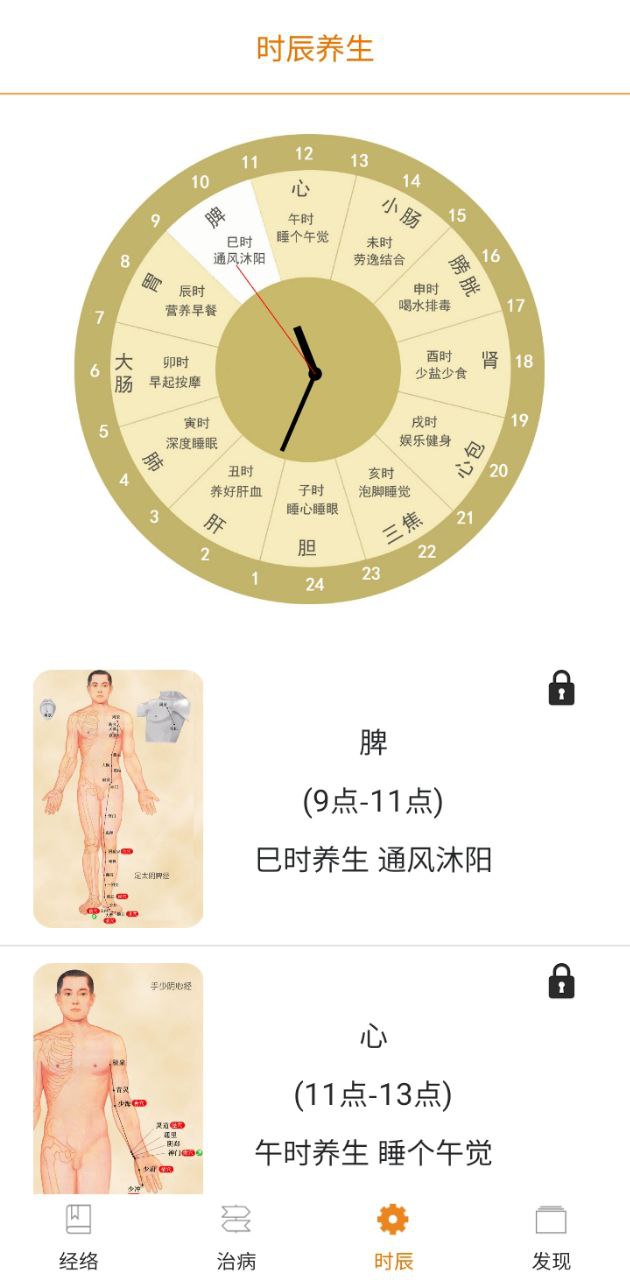 經絡養生