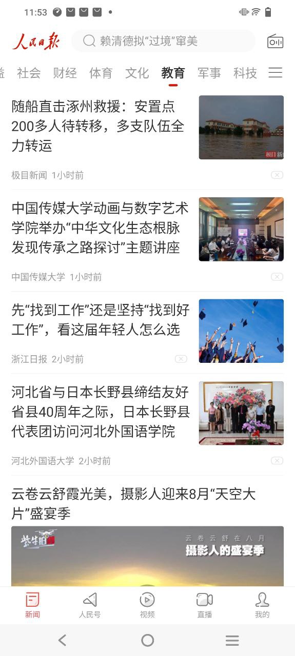 人民日報平臺app純凈版