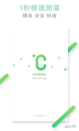 凡米體溫計