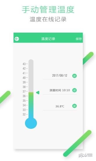 凡米體溫計