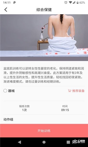 知心康服