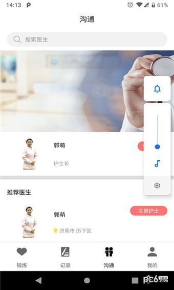 知心康服