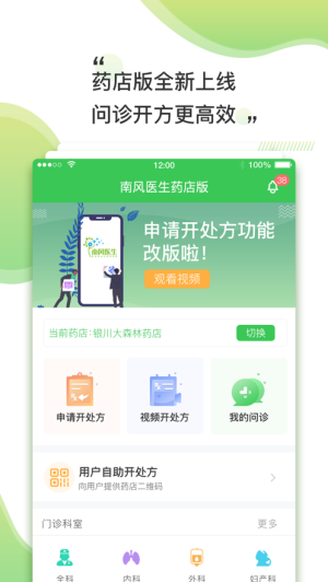 南風醫生藥店版