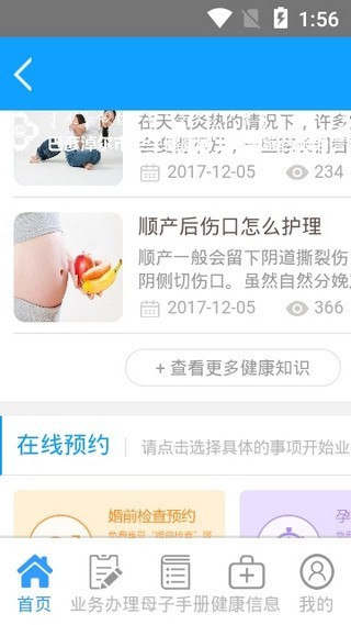 健康巴彥淖爾