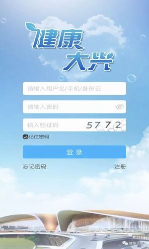 健康大興
