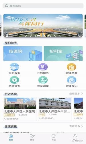 健康大興