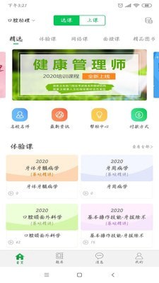 京師杏林醫學教育