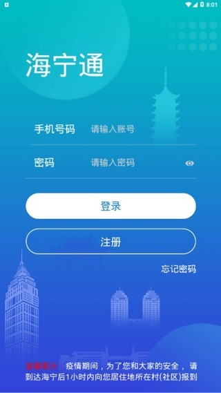 海寧通