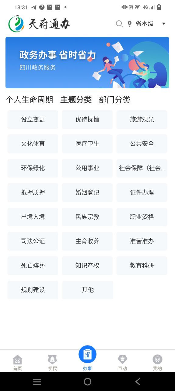 天府通辦移動版下載