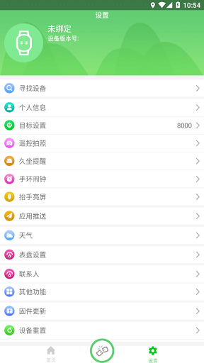 浪步智能手環