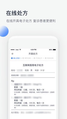 醫患通醫生版